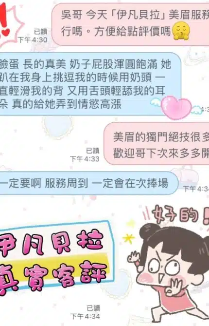 新竹定點茶-伊凡貝拉