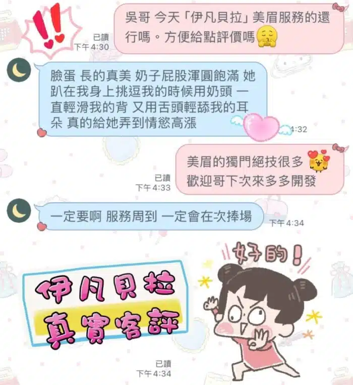 新竹定點茶-伊凡貝拉