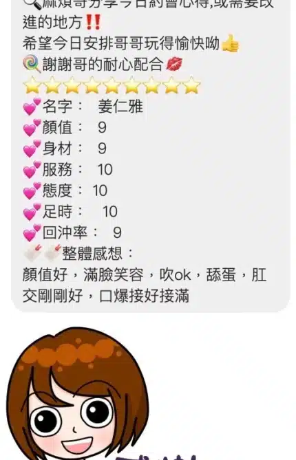 桃園定點茶-姜仁雅