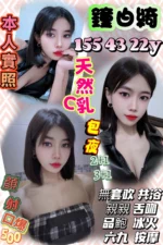新竹定點茶-鐘白綺