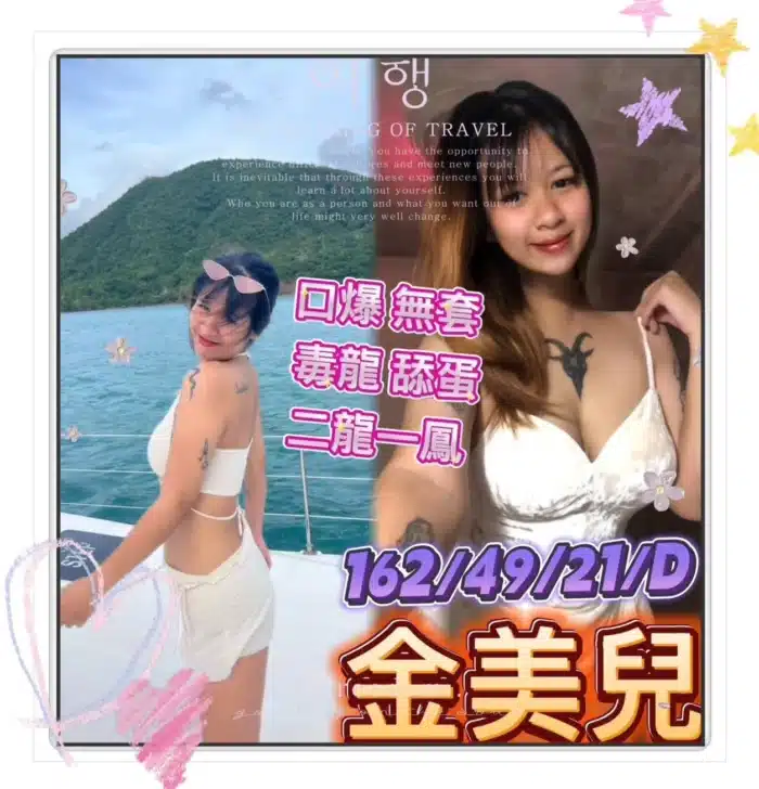 台中定點茶-金美兒