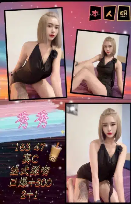 台北定點茶-秀秀