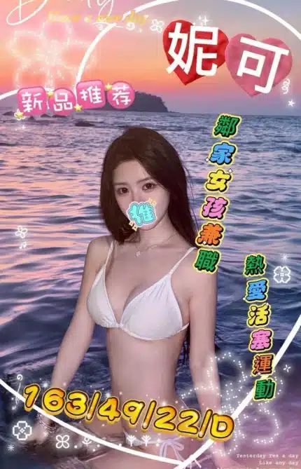 台中外送茶-妮可