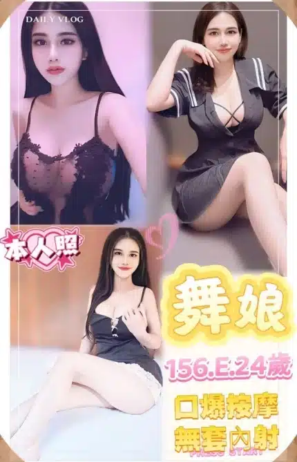 新北定點茶-舞娘
