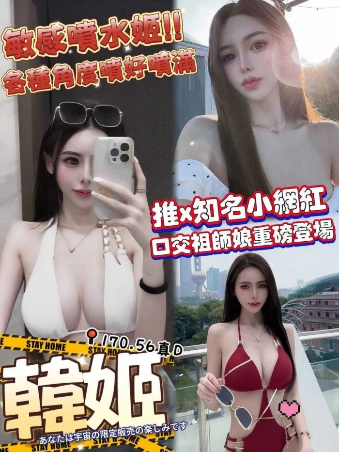 台中外送茶-韓姬