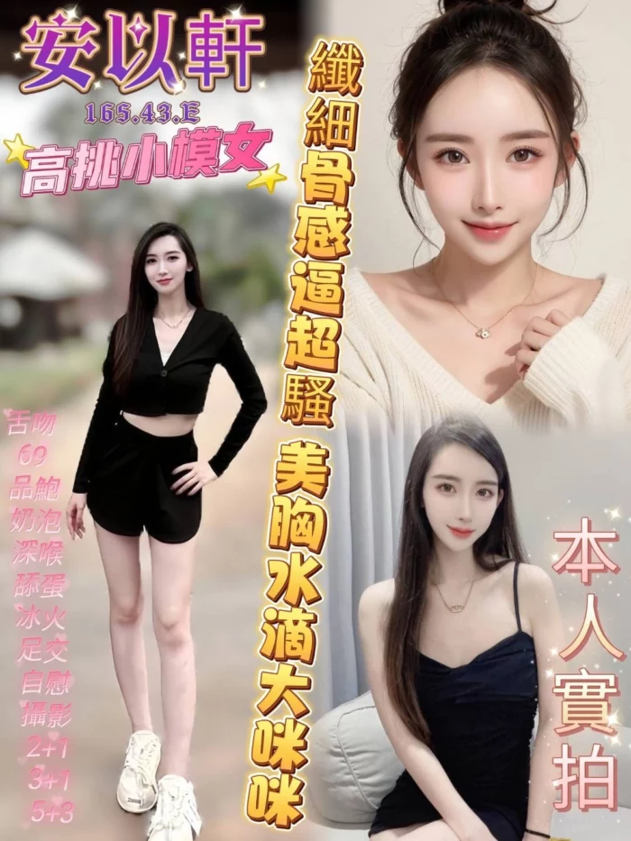 高雄定點茶-安以軒