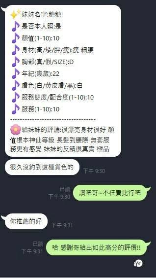 新竹定點茶-糖糖