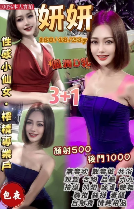 桃園定點茶-妍妍