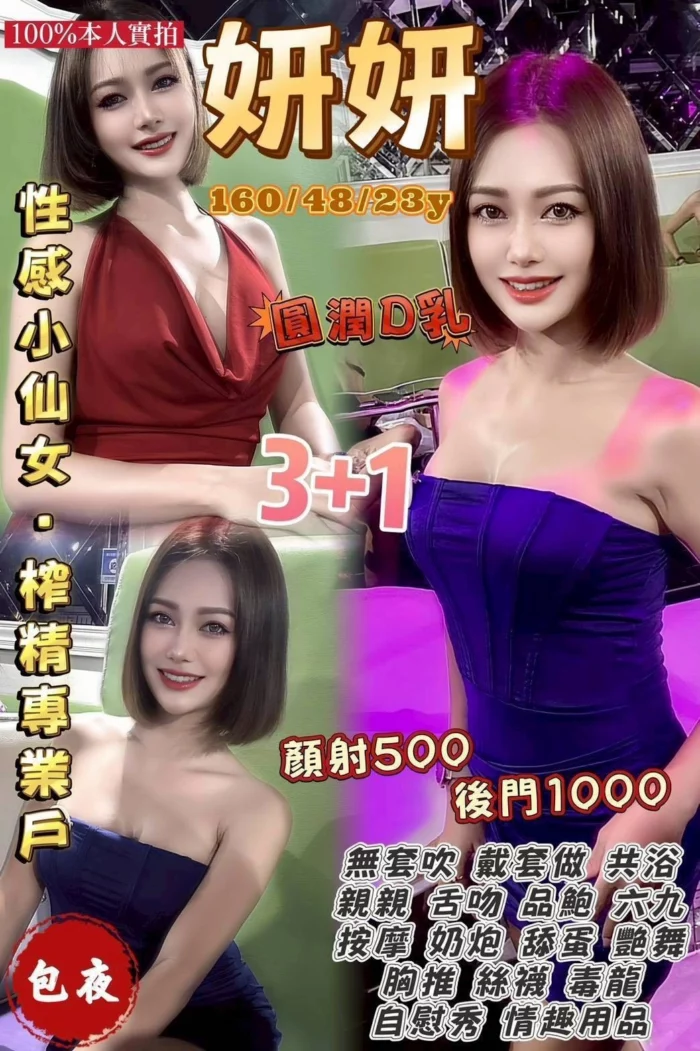 桃園定點茶-妍妍