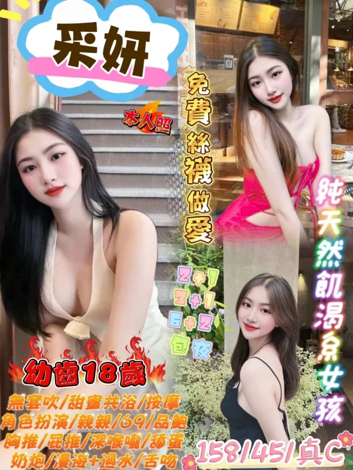 台北定點茶-采妍
