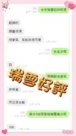台中定點茶-瑞雪