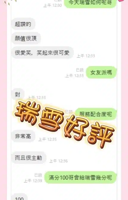 台中定點茶-瑞雪