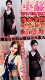 新竹定點茶-小蘇