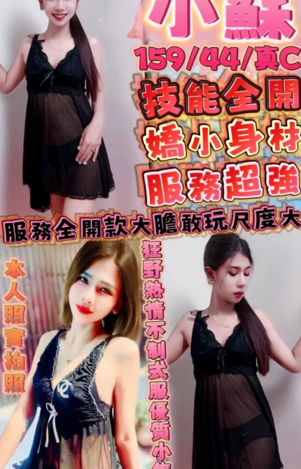 新竹定點茶-小蘇