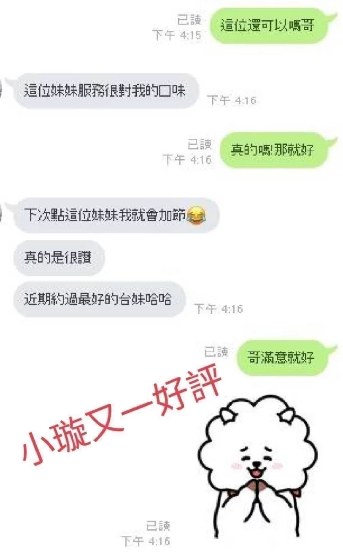 嘉義外送茶-小璇