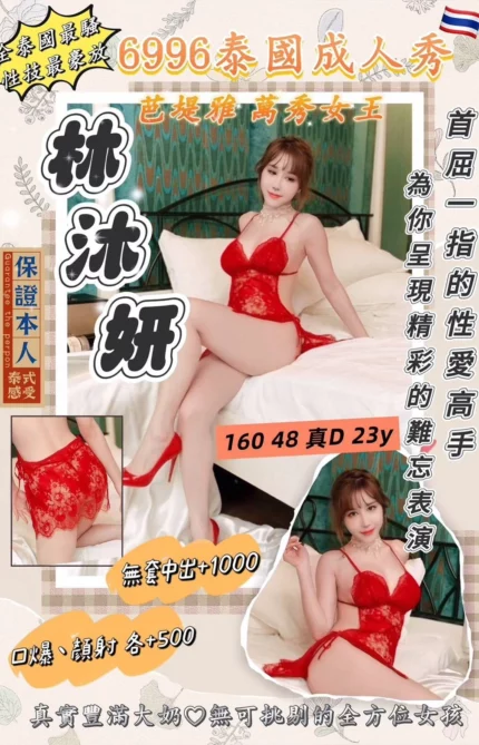 桃園定點茶-林沐妍
