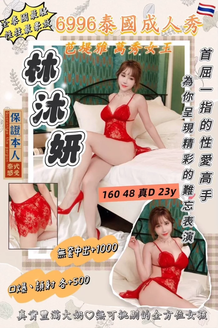 桃園定點茶-林沐妍
