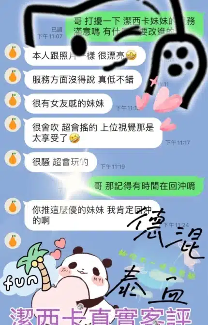 桃園定點茶-潔西卡