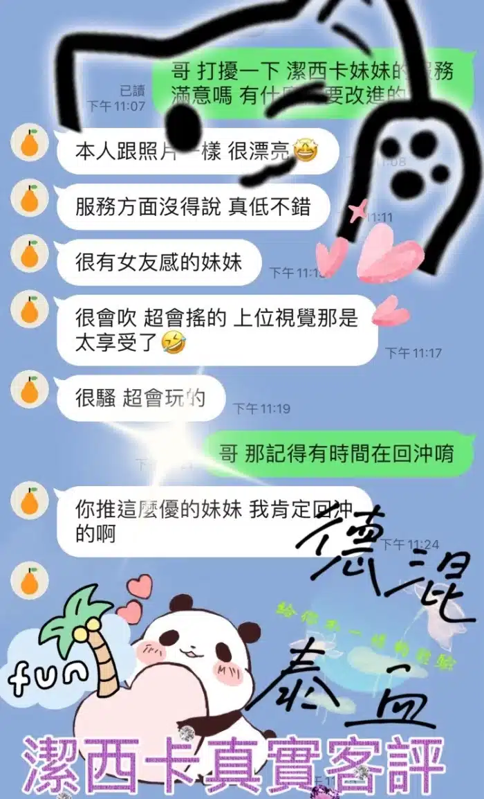 桃園定點茶-潔西卡