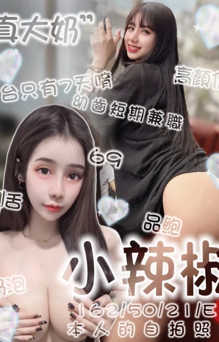 台南定點茶-小辣椒