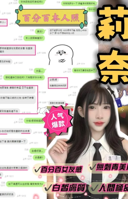 新竹定點茶-莉奈