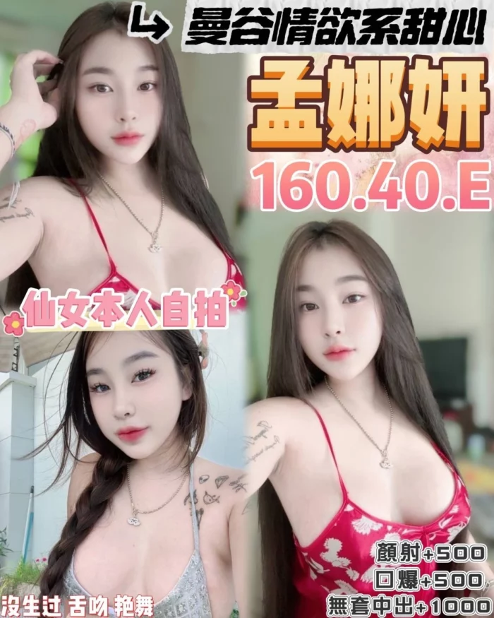 桃園定點茶-孟娜妍