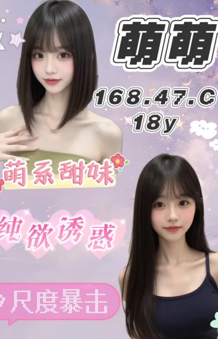 桃園外送茶-萌萌