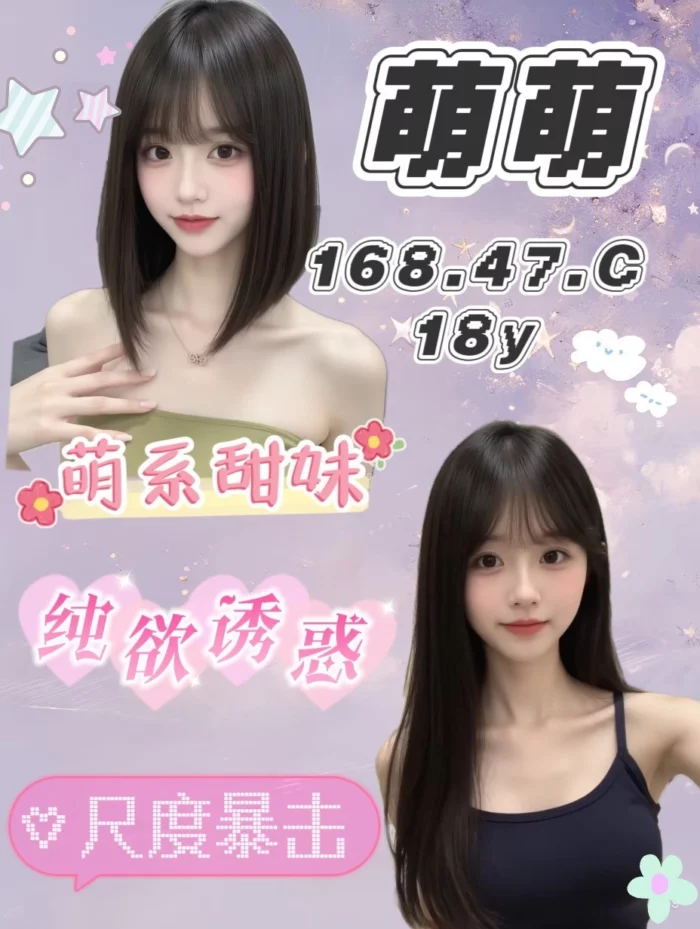 桃園外送茶-萌萌