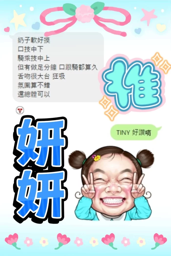 台中定點茶-妍妍