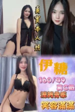新北定點茶-伊糖