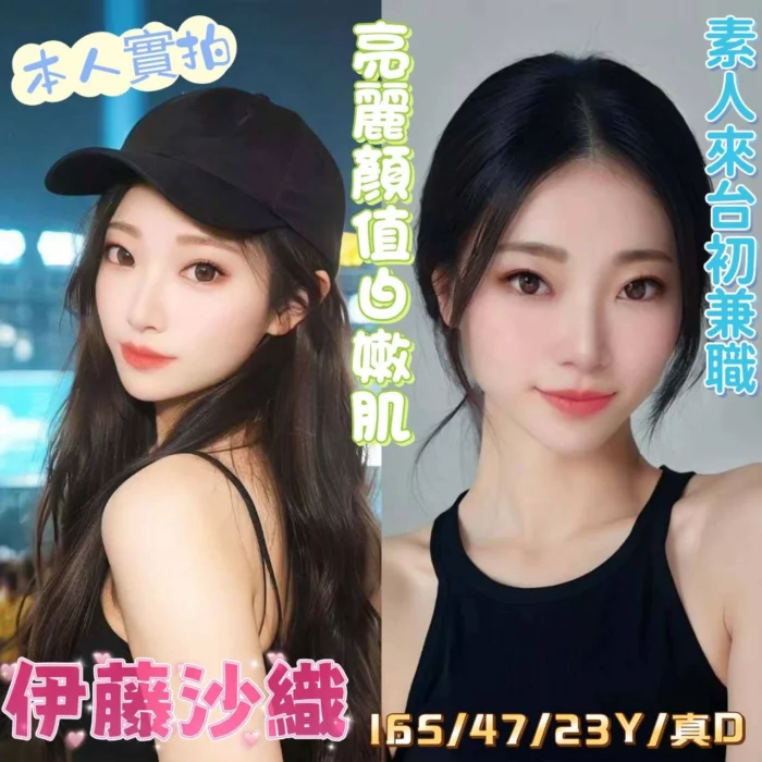 嘉義定點茶-伊藤沙織