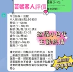 新竹定點茶-芸妮