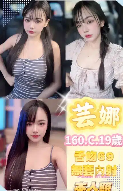 新北定點茶-芸娜