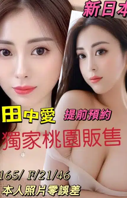 桃園外送茶-田中愛