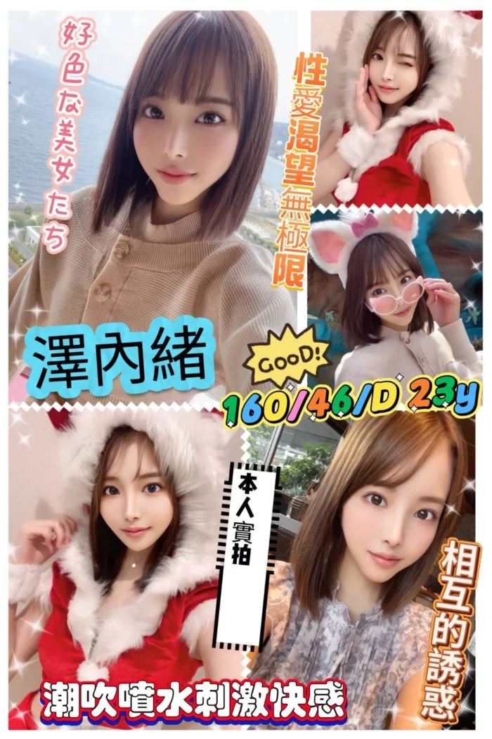 台北外送茶-澤內緒