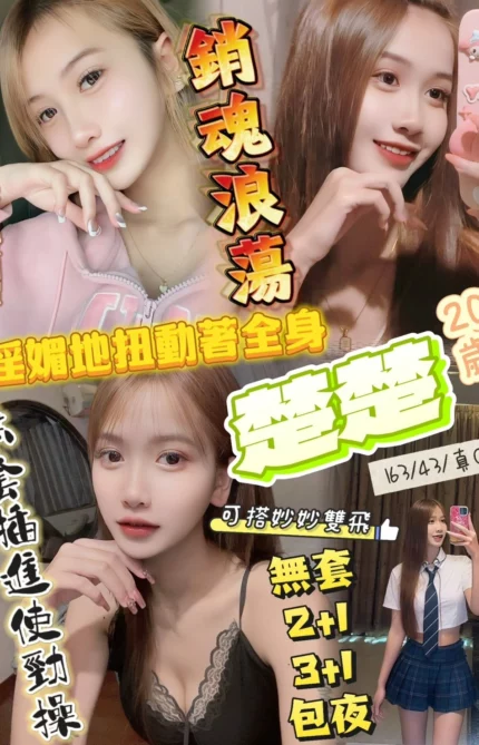 新竹定點茶-楚楚