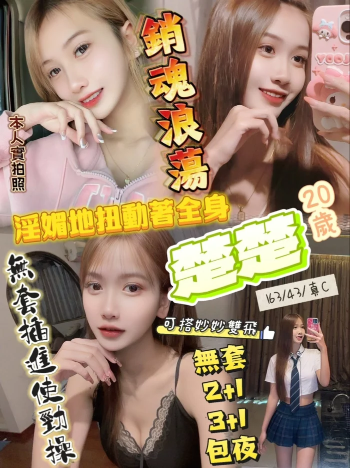 新竹定點茶-楚楚