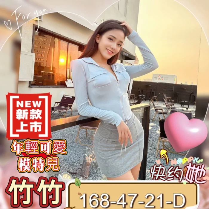 高雄外送茶-竹竹