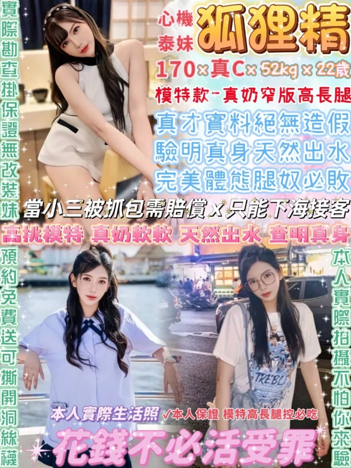 台北定點茶-狐狸精