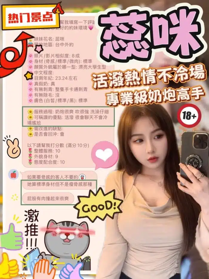 台中外送茶-蕊咪