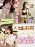 台中外送茶-南宮愛美