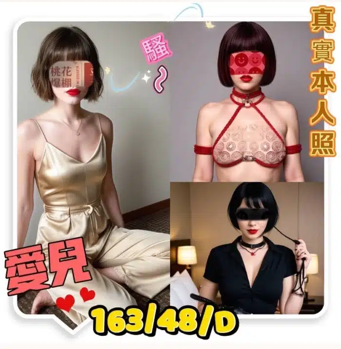 台中外送茶-愛兒