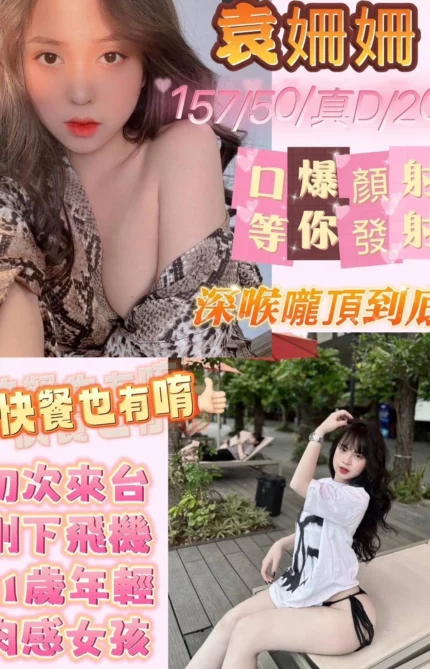 嘉義定點茶-袁姍姍