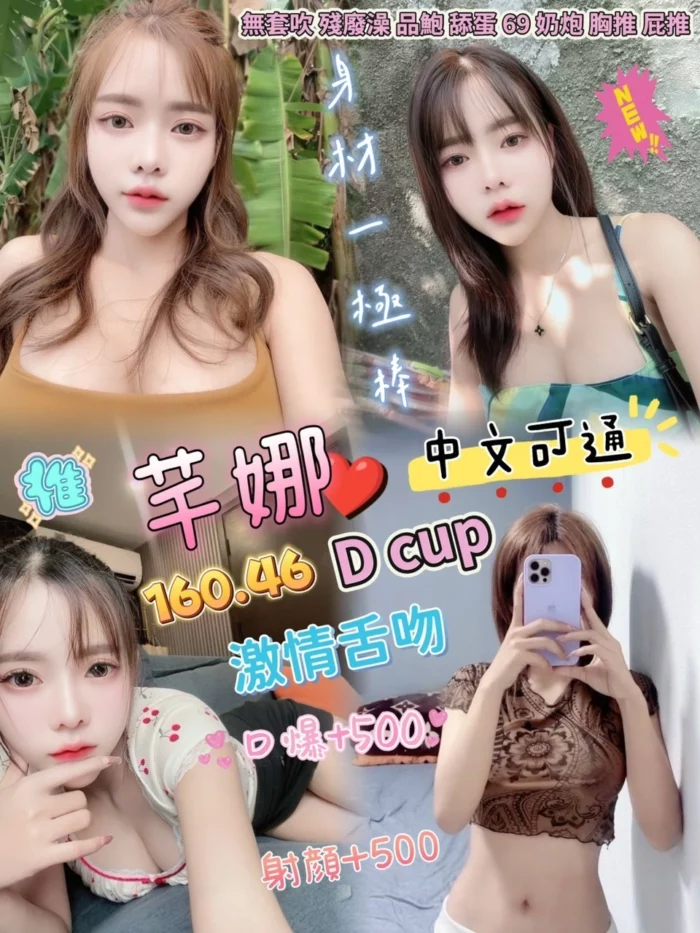 桃園定點茶-芊娜