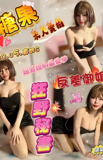 新竹定點茶-糖果