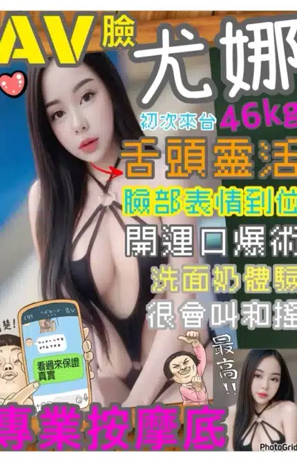 桃園定點茶-尤娜