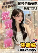 桃園定點茶-芬迪妹