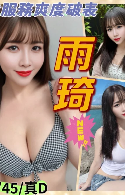 桃園定點茶-雨琦