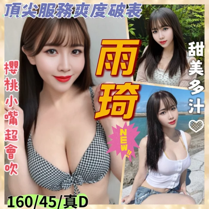 桃園定點茶-雨琦