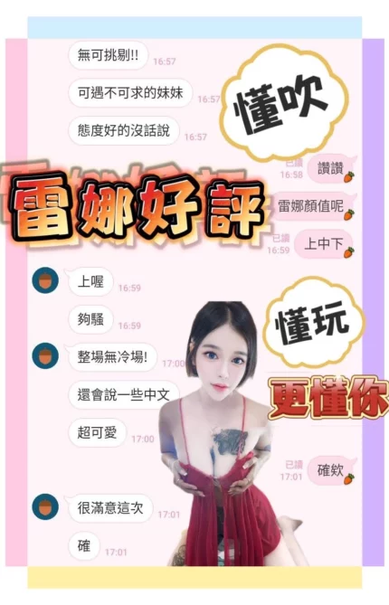 高雄定點茶-雷娜